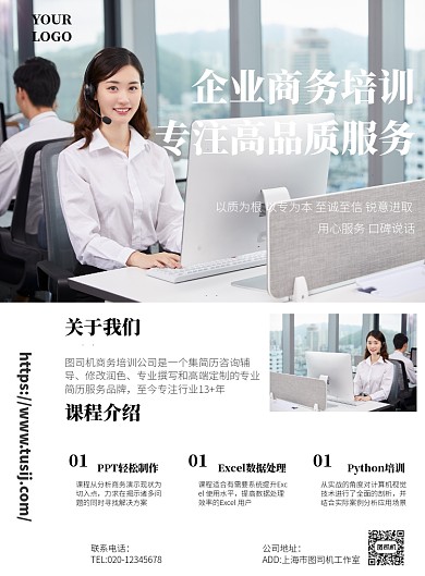 商务培训简约教育办公印刷海报