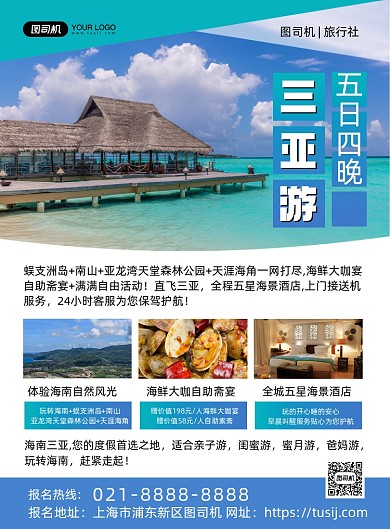 三亚旅游时尚清新文艺旅行度假印刷海报