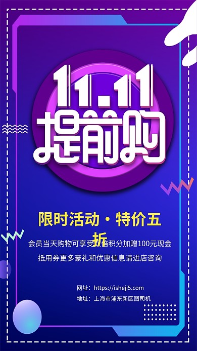 渐变电商促销双十一手机海报