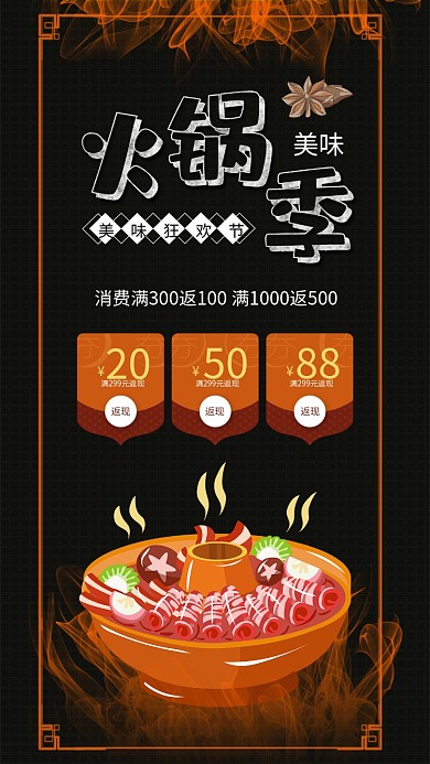 火锅季美食促销海报广告黑色美食背景