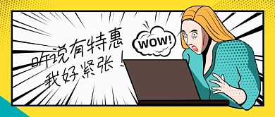 趣味漫画有特惠公众号首图