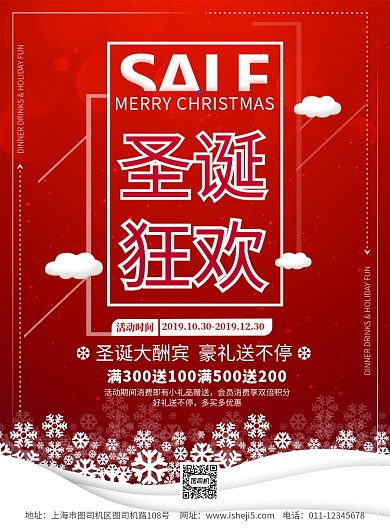 简约圣诞节狂欢促销宣传海报