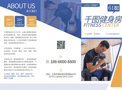 健身房618活动运动课程简介健身房三折页
