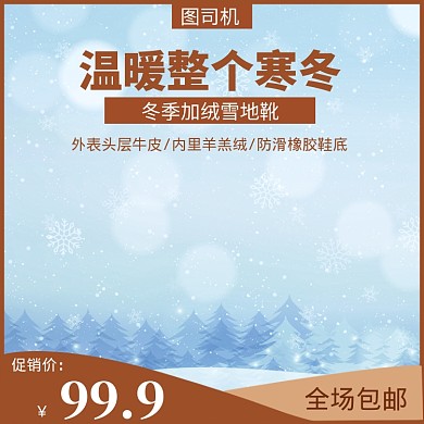 冬季女鞋靴子促销直通车主图