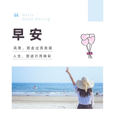 文艺小清新励志早安每日一签方形配图