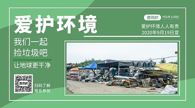 爱护环境简约几何手机横版海报