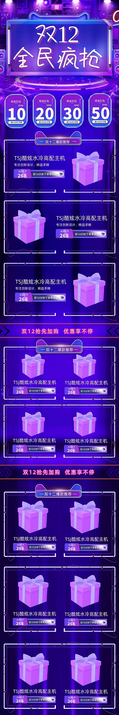 蓝紫酷炫双十二双12年终盛典首页