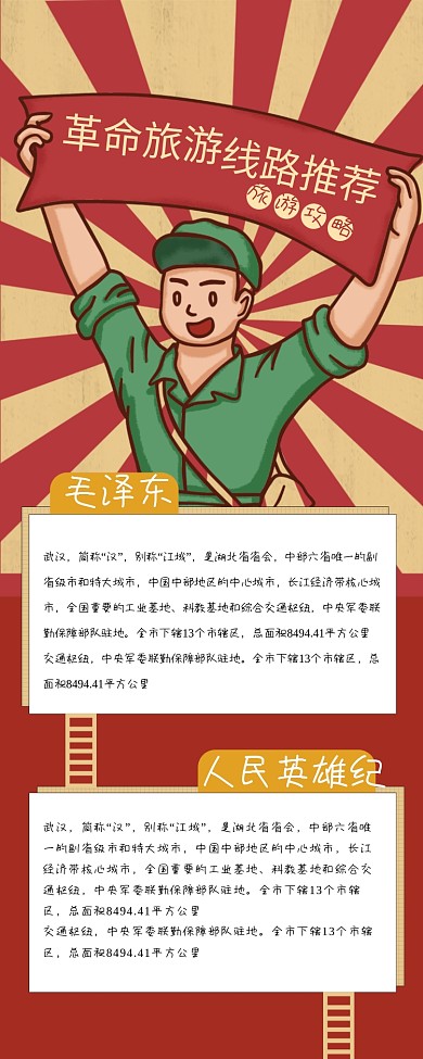 红色旅游革命旅游旅游攻略红军信息长图