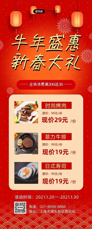 牛年盛会红色喜庆新春促销易拉宝