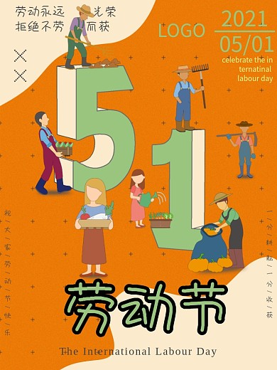 五一劳动节51节企业公司餐厅饭店宣传海报