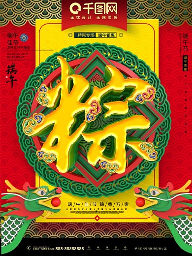 C4D创意中国风立体粽字端午节宣传海报