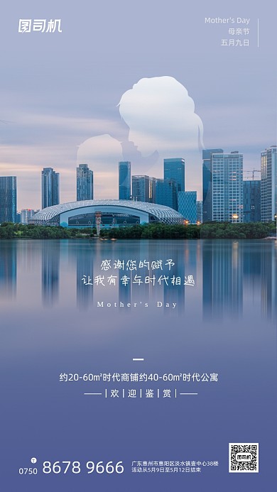 母亲节房地产紫色简约大气手机海报