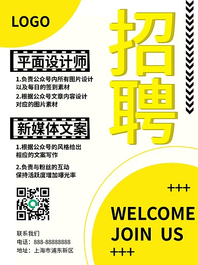 极简风简约风设计企业招聘公司电商招聘海报