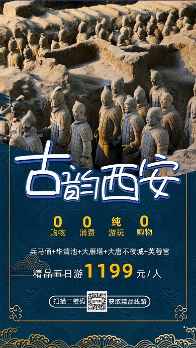 西安兵马俑旅游中国风简约宣传手机海报