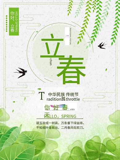 绿色清新简约立春二十四节气春天海报