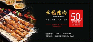 餐饮烤肉代金券优惠券