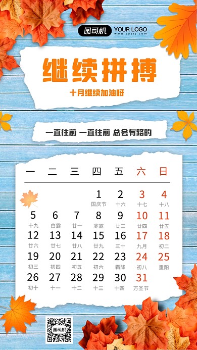 继续拼搏简约文艺十月日历手机海报