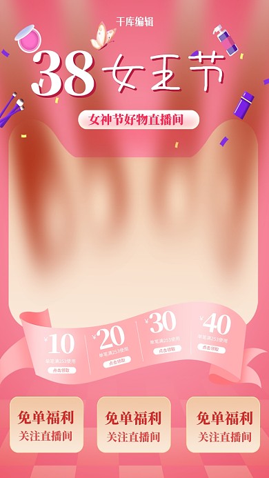 38女王节促销粉色简约电商直播框