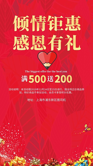 感恩有礼倾情钜惠手机海报