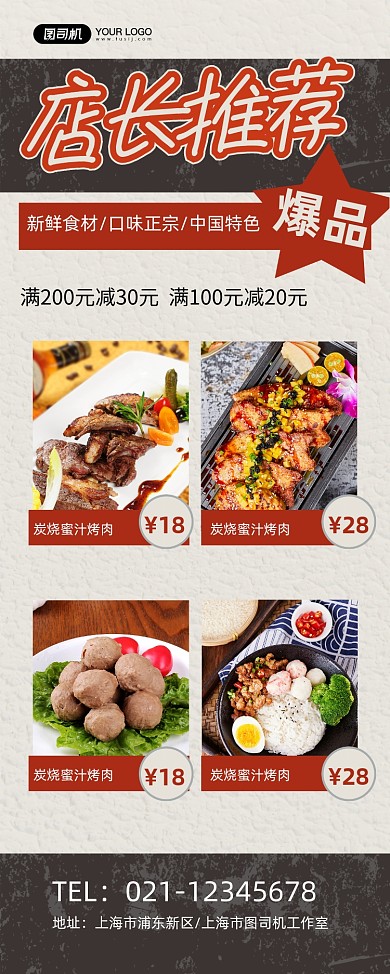 店长推荐时尚简约美食促销易拉宝