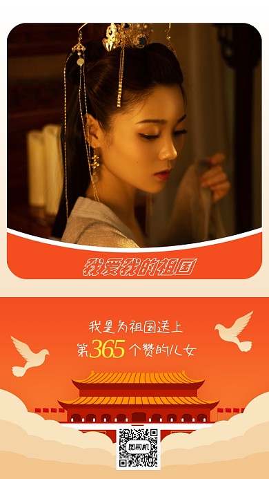 国庆节换头像推广活动卡通手机海报