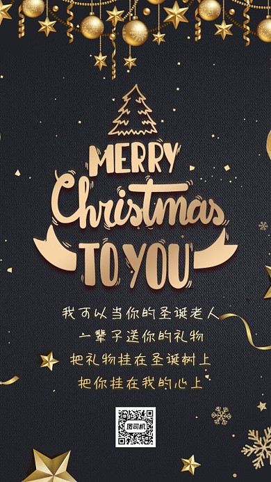 圣诞节圣诞快乐时尚大气节日手机海报