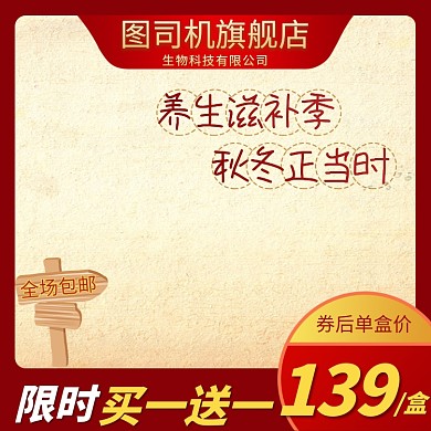 滋补美食阿胶大促促销主图图标