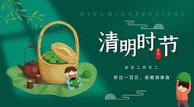 清明时节绿色清新插画手机横图