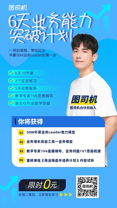 蓝色扁平商务指导网课直播手机海报