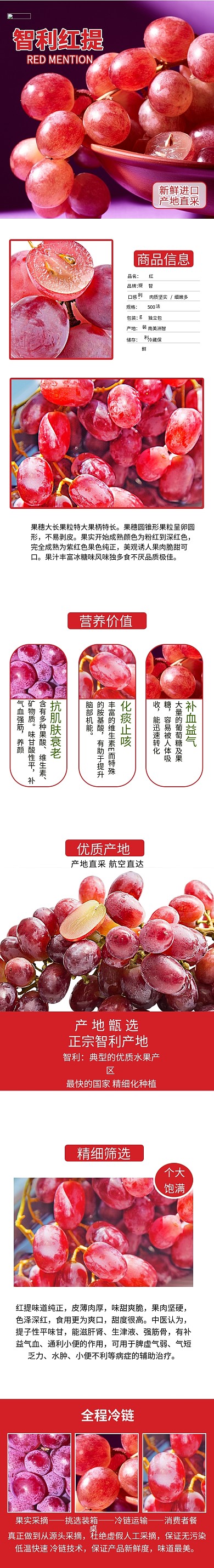 水果红提红色简约电商详情页