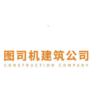 建筑公司logo设计