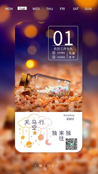 新媒体用图手机日签漂流瓶