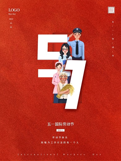 51红色喜庆简约大气五一劳动节节活动海报