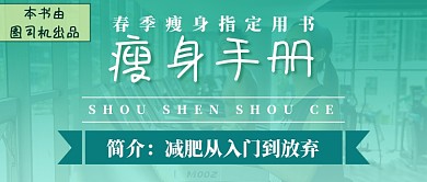 恶搞瘦身新媒体首图