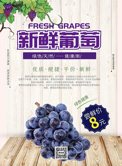 水果新鲜葡萄海报