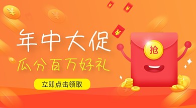618年中大促领好礼橙色渐变手机横图