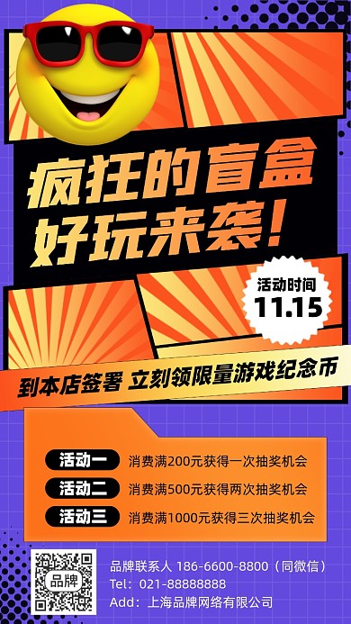 盲盒抽奖活动手机海报