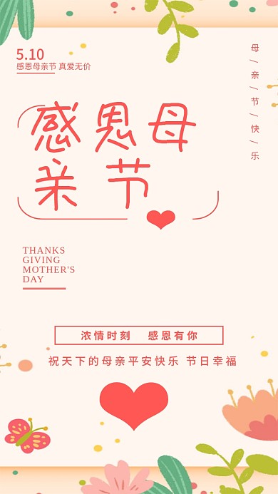 母亲节H5节日手机海报