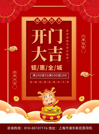 2020新年开门大吉促销活动印刷海报
