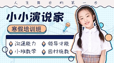 少儿培训主持演讲班扁平课程封面