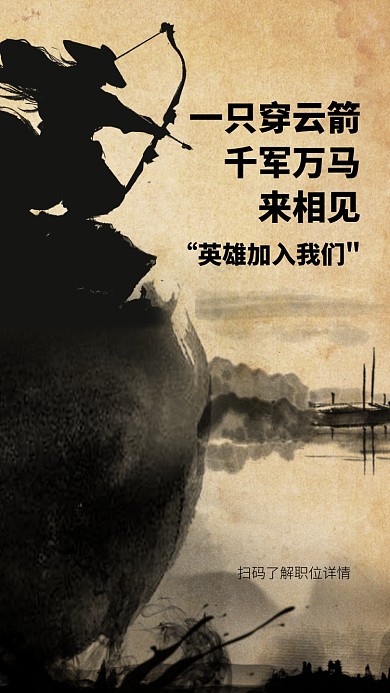 霜降精品素材创意古风招聘手机海报