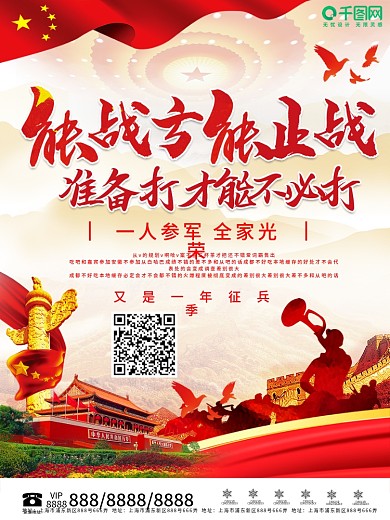 大气能战方能止战部队宣传海报