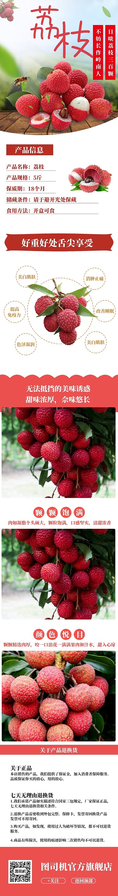 粉色调荔枝水果电商淘宝详情页