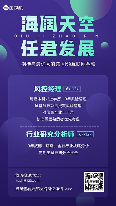 秋季招聘金融渐变简约手机海报