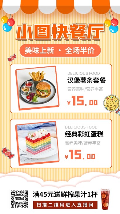 美食推荐手机海报