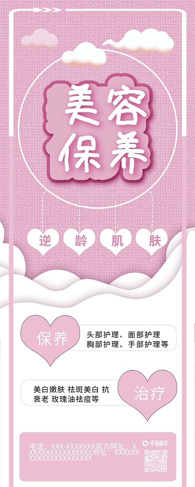 美容项目整容整形医院介绍信息长图