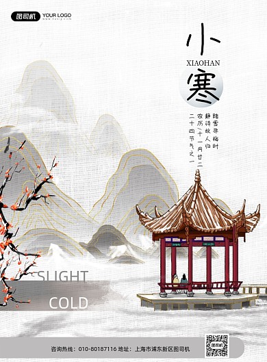 小寒节气中国风印刷海报