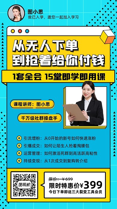 运营裂变课程黄蓝色块手机海报