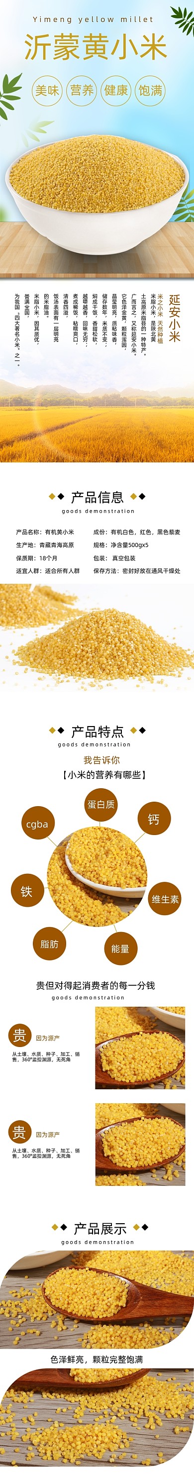 小米详情页电商时尚简约天然种植