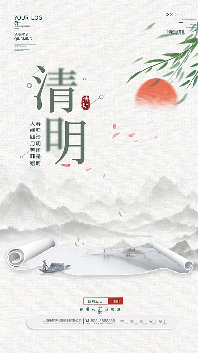 中式中国风简约水墨山水地产清明节海报背景